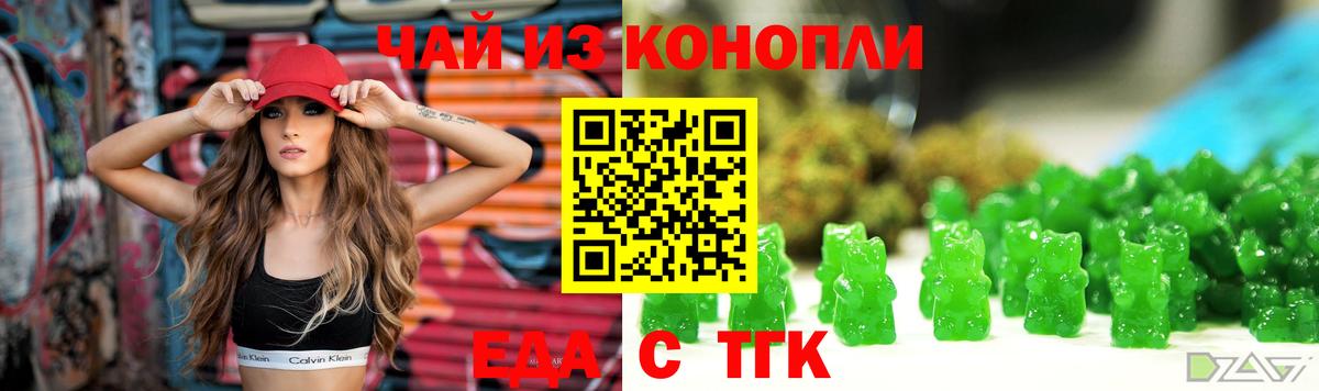 Еда ТГК конопля Воскресенск