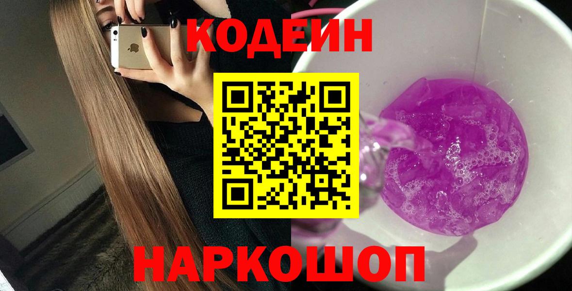 Кодеин напиток Lean (лин) Воскресенск