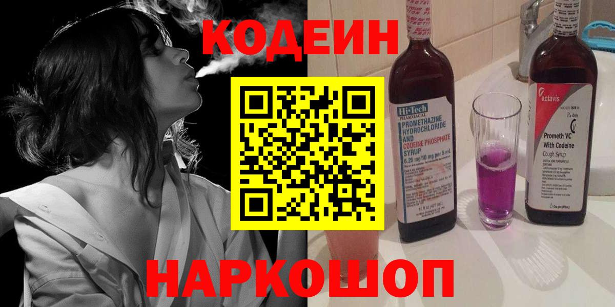 Кодеиновый сироп Lean напиток Lean (лин)  Вход с VPN  Воскресенск  Кодеиновый сироп Lean напиток Lean (лин) 