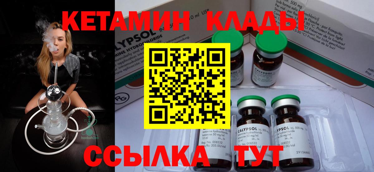 КЕТАМИН VHQ  Кетамин ketamine  Вход с VPN  Воскресенск 