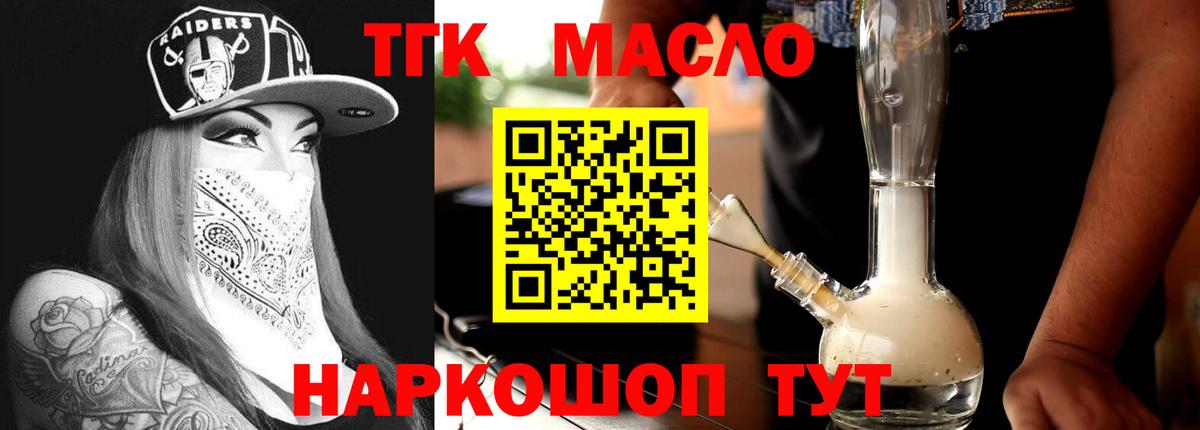 Воскресенск  ТГК гашишное масло  Вход с VPN  ТГК THC oil 